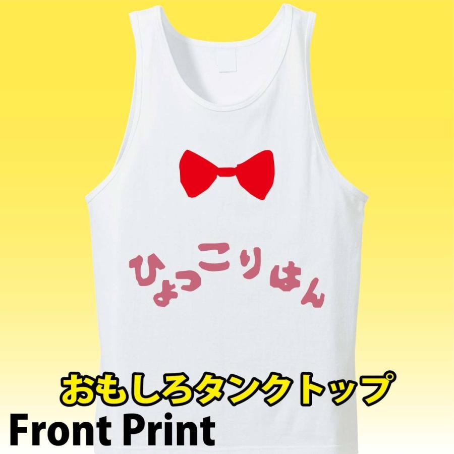 ひょっこりはん 芸人 パロディ タンクトップ おもしろ おもしろ荘 Omoshiro Tank 001 Bona Bona 通販 Yahoo ショッピング