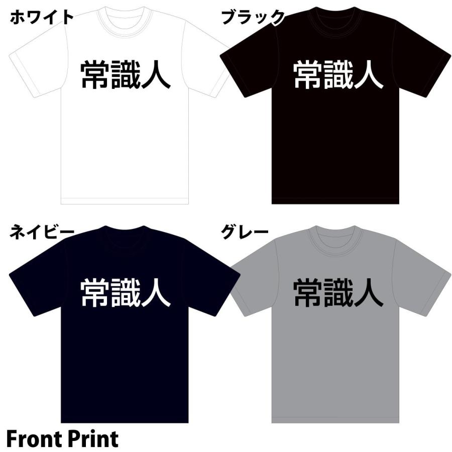 おもしろtシャツ 常識人 ふざけｔ ヒモメン ウケ狙い プレゼント Omoshirot 005 Bona Bona 通販 Yahoo ショッピング