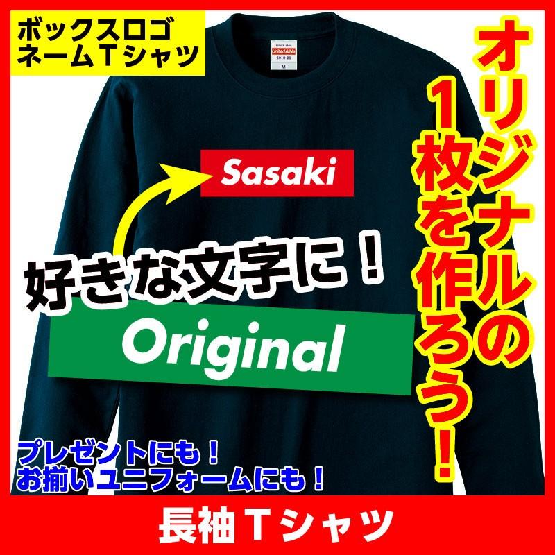 Tシャツ ボックスロゴ ネーム プレゼント チーム お揃い オリジナル