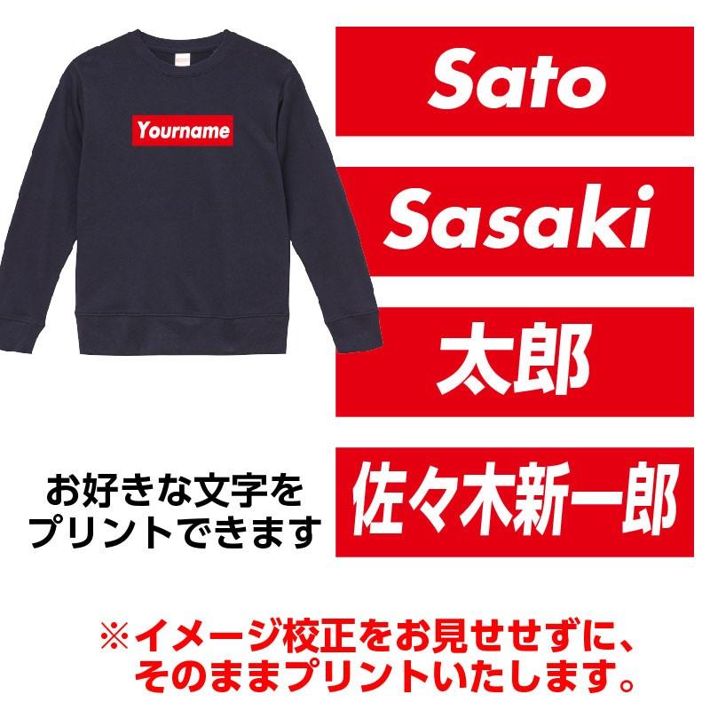 オリジナル スウェット トレーナー 作成 プリント ボックスロゴ ネーム