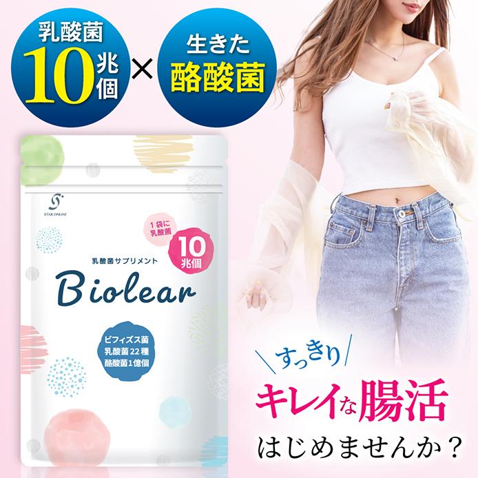 STAR ONLINE 酪酸菌 乳酸菌 サプリメント ビオリア ビフィズス菌 STAR ONLINE 酪酸菌 乳酸菌 サプリメント ビオリア ビフィズス菌