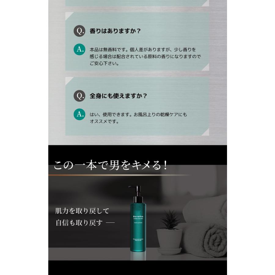 薬用 化粧水 メンズ オールインワン ローション Bonalba 200ml 化粧水 乳液 美容液 クリーム BO｜bonalbayafuu-shop｜14