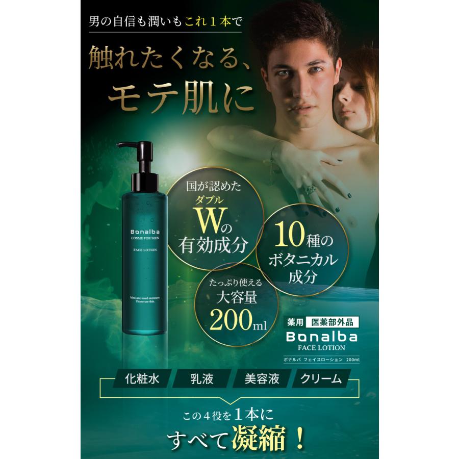 薬用 化粧水 メンズ オールインワン ローション Bonalba 200ml 化粧水 乳液 美容液 クリーム BO｜bonalbayafuu-shop｜02