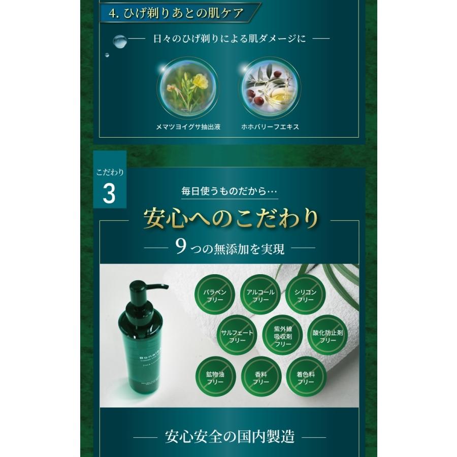 薬用 化粧水 メンズ オールインワン ローション Bonalba 200ml 化粧水 乳液 美容液 クリーム BO｜bonalbayafuu-shop｜08