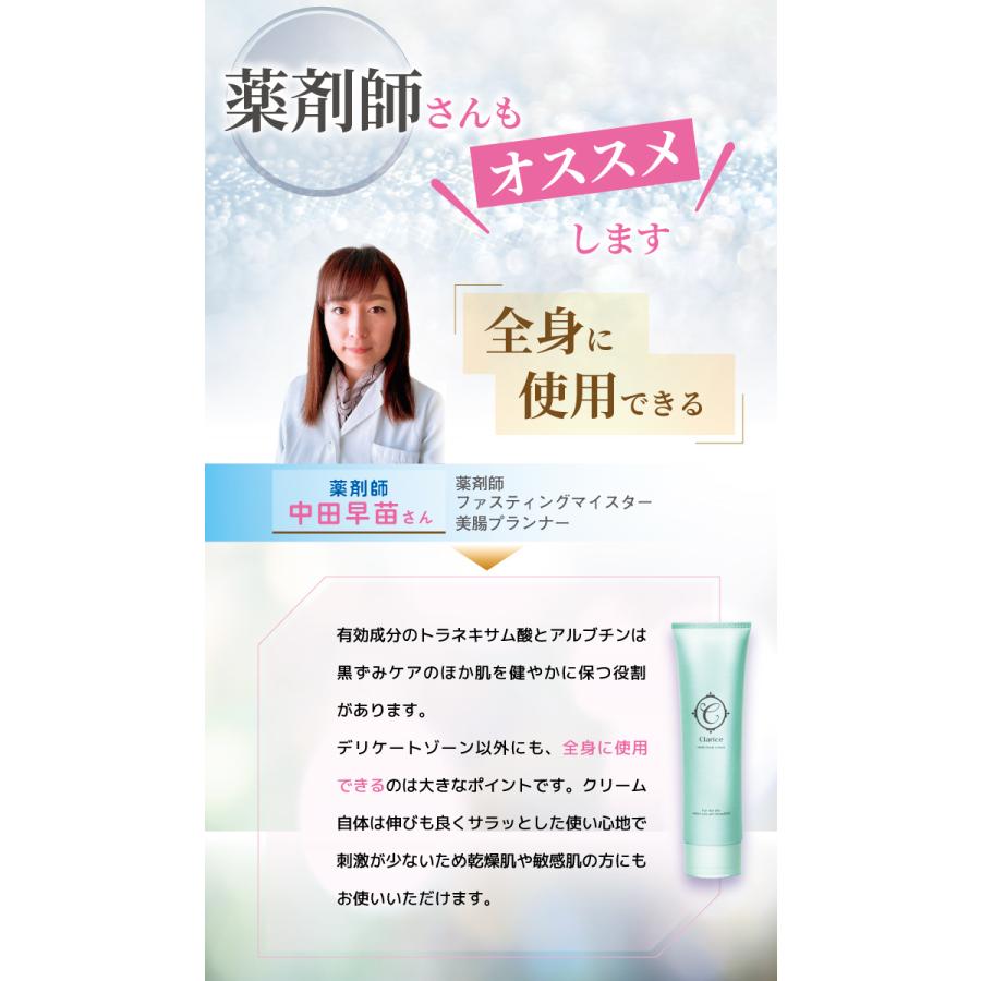 STAR ONLINE デリケートゾーン クリーム Clarice 黒ずみ 薬剤師監修