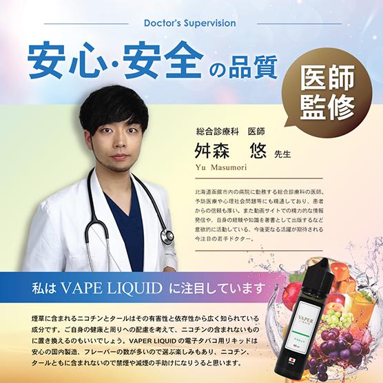 VAPER LIQUID ベイパーリキッド 60ml 電子タバコ リキッド ベイプ VAPE 日本製 マスカット メンソール 国産 禁煙 タバコ ニコチン0 ノンタール（DL）｜bonalbayafuu-shop｜03