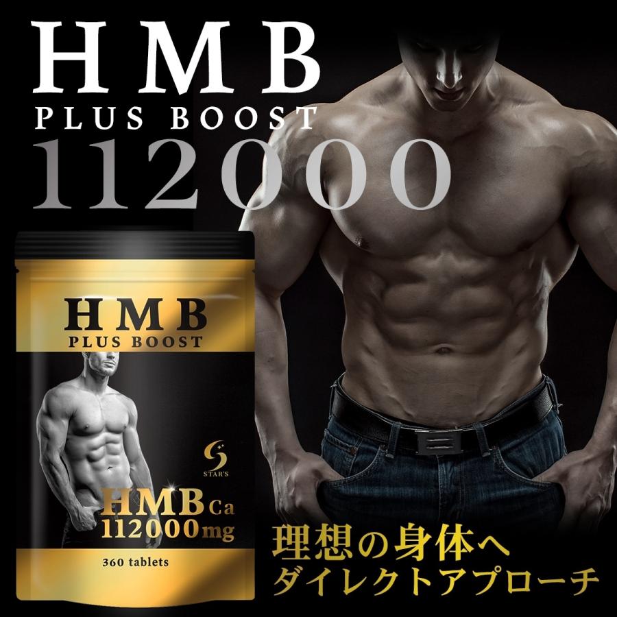 HMB 112000mg配合 HMB PLUS BOOST ダイエット サプリ サプリメント プロテイン 筋トレ トレーニング 筋肉 男性