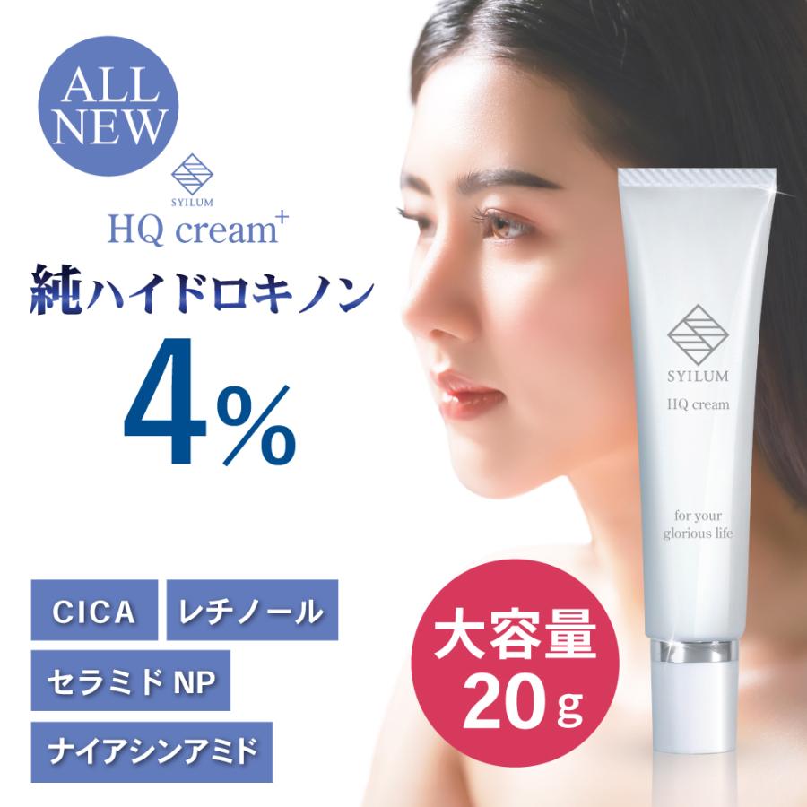 SYILUM リニューアル 純ハイドロキノン 4% 美容皮膚科医監修 SYILUM リニューアル 純ハイドロキノン 4% 美容皮膚科医監修
