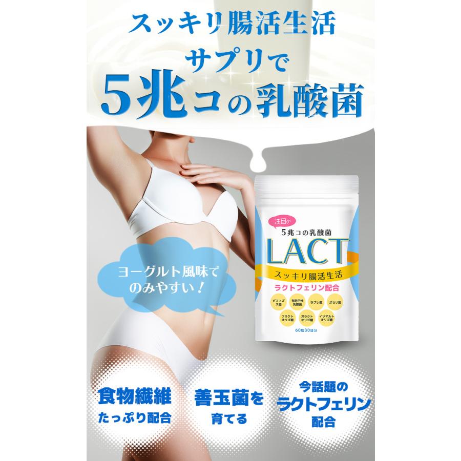 乳酸菌 サプリメント LACT 4種類 5兆個 乳酸菌サプリ 善玉菌 腸内フローラ ビフィズス菌 ラクトフェリン ガセリ菌 ラブレ菌 腸活 菌活 スッキリ 30日分　LA | STAR ONLINE | 01