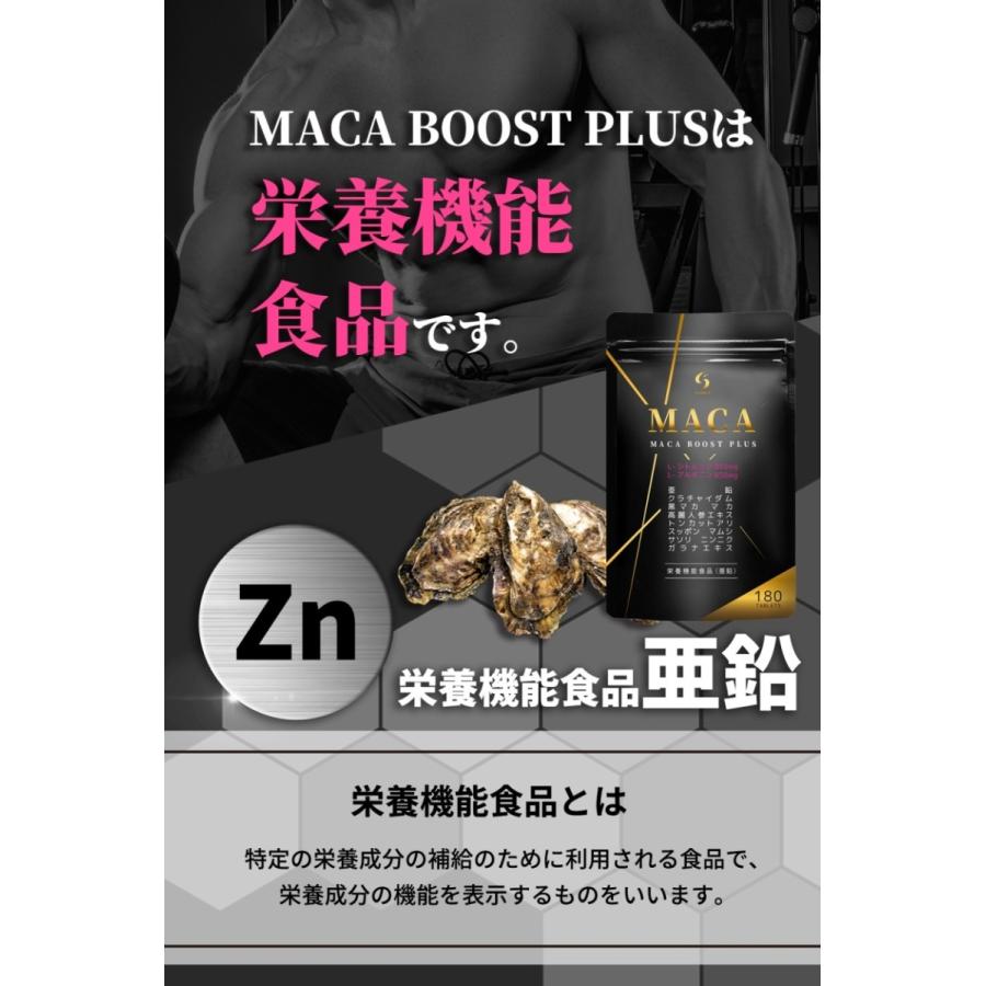 MACA BOOST PLUS マカ サプリ 最高水準配合量 シトルリン アルギニン 亜鉛 クラチャイダム  男性 180粒 30日分 トレーニング 筋肉 男（MP）｜bonalbayafuu-shop｜04