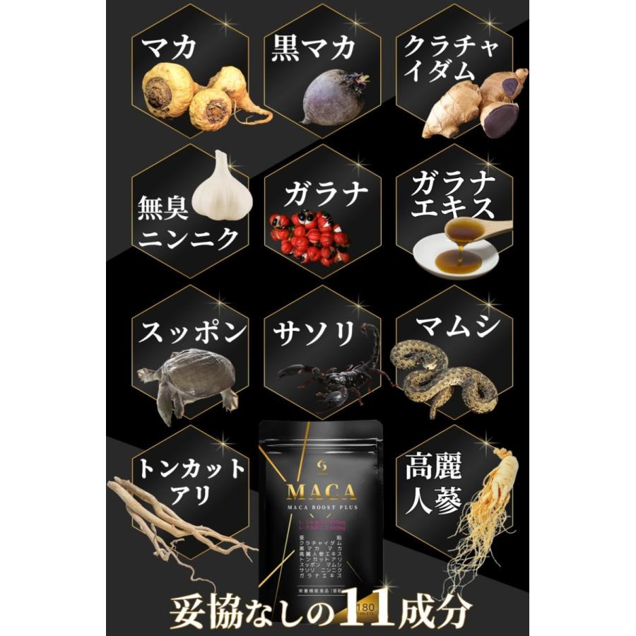 MACA BOOST PLUS マカ サプリ 最高水準配合量 シトルリン アルギニン 亜鉛 クラチャイダム  男性 180粒 30日分 トレーニング 筋肉 男（MP）｜bonalbayafuu-shop｜05