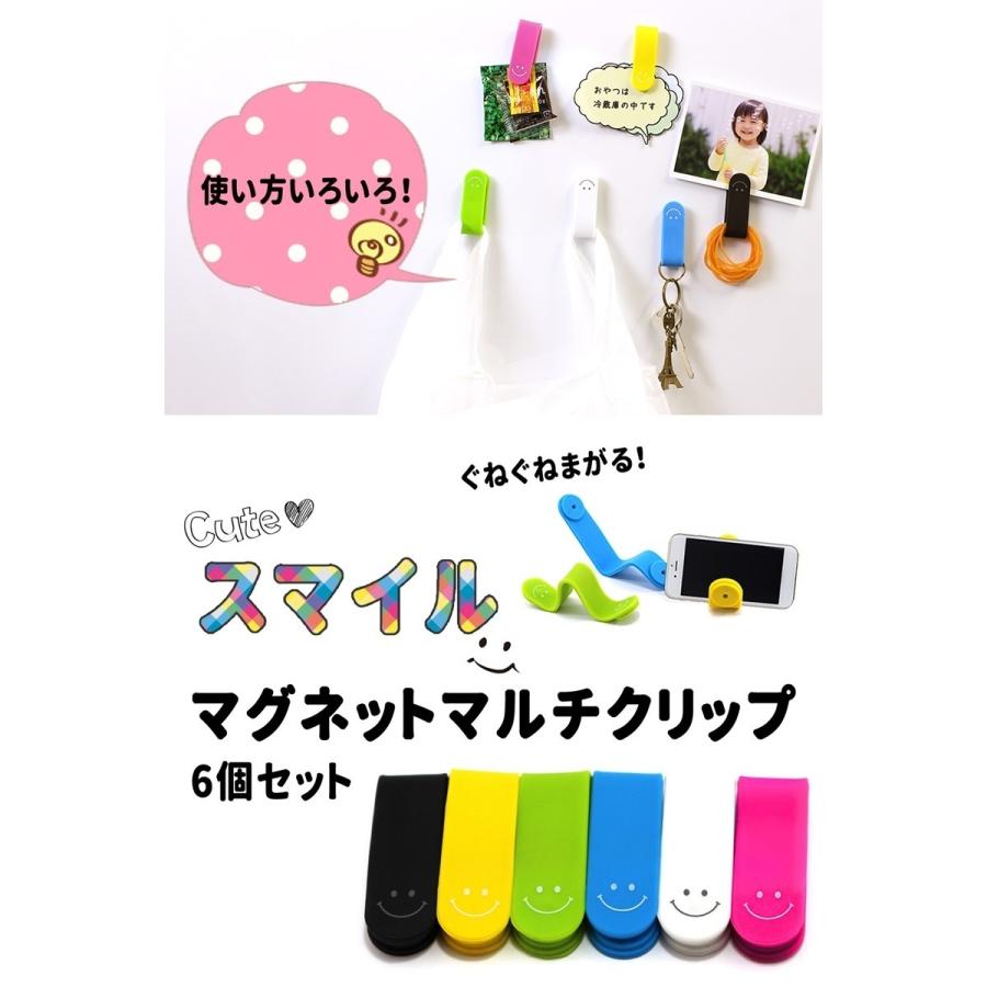 万能クリップ マグネットクリップ 6色セット スマイルマーク マルチ