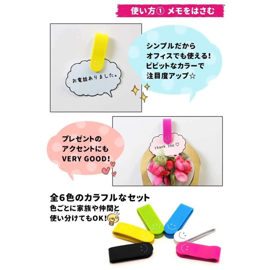万能クリップ マグネットクリップ 6色セット スマイルマーク マルチ