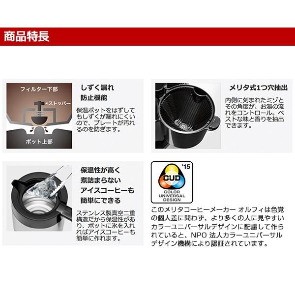 Melitta メリタ コーヒーメーカー オルフィ ブラック Skt52 1 B 700ml 2 5杯用 ペーパードリップ式 Bz00 Bonanza 通販 Yahoo ショッピング