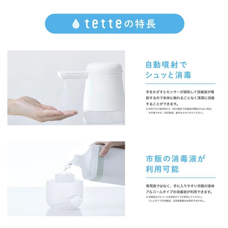 キングジム アルコールディスペンサー 自動手指消毒器 テッテ tette TE500-W 電池別売 | テッテ | 02