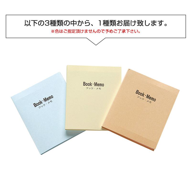 ブックメモ メモ帳 ふせん セット 1242-05 色指定不可 : BONANZA