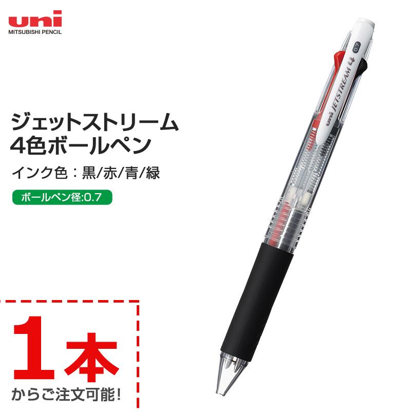三菱鉛筆 UNI ジェットストリーム 4色 油性 ボールペン 0.7mm 透明
