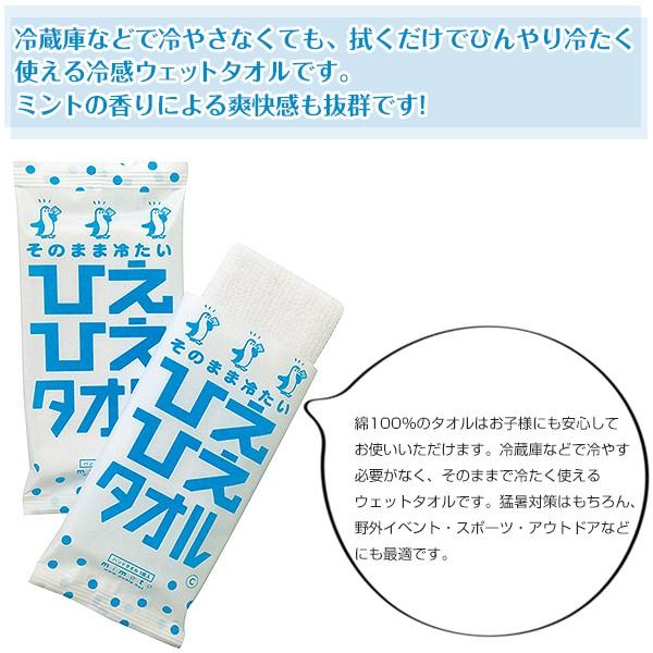 ひえひえタオル ウェット ハンドタオル ミントの香り 爽快感 【1個から