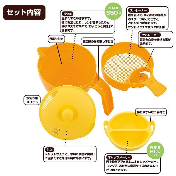 便利なたまご調理器 ピヨコちゃん ボウル ストレーナー オムレツ