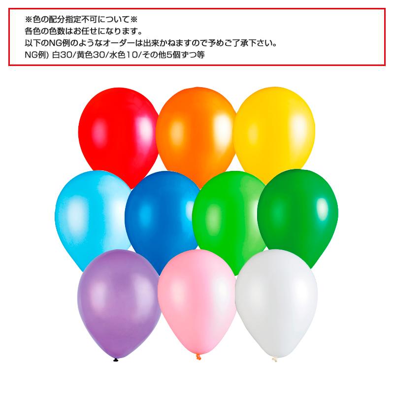 10インチ 風船 100個 1303-11 色配分指定不可 イベント 販促 : BONANZA