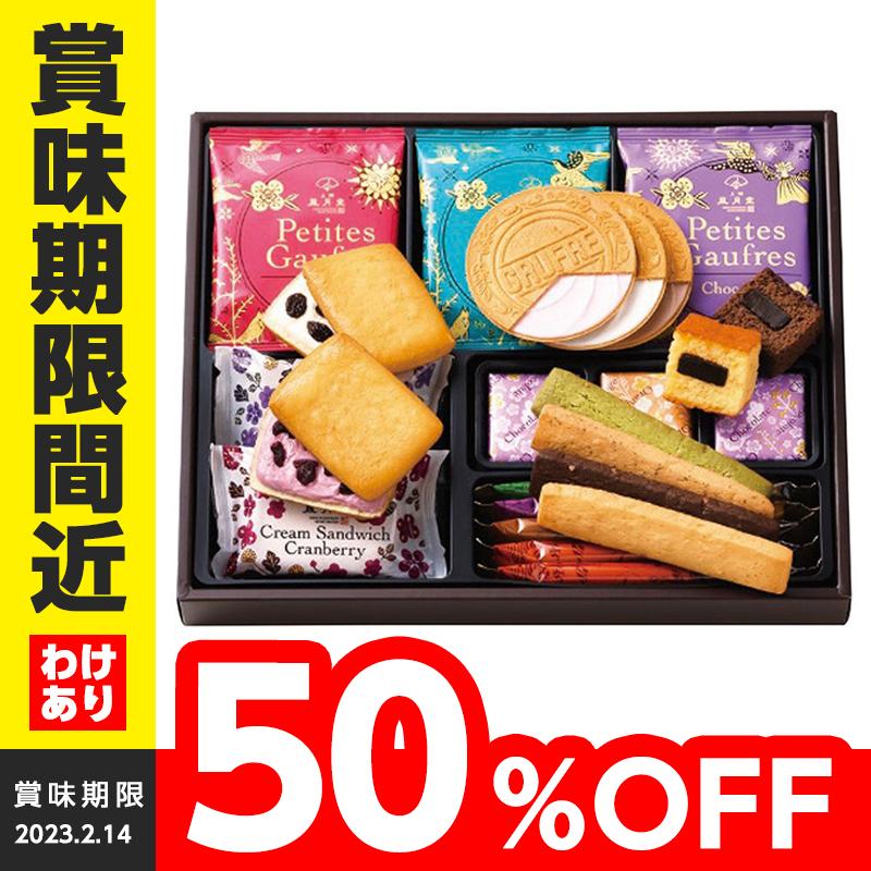 訳あり スイーツ 上野風月堂 ゴーフルセレクション Fgs 15 焼き菓子 洋菓子 賞味期限間近 Wat Bonanza 通販 Yahoo ショッピング
