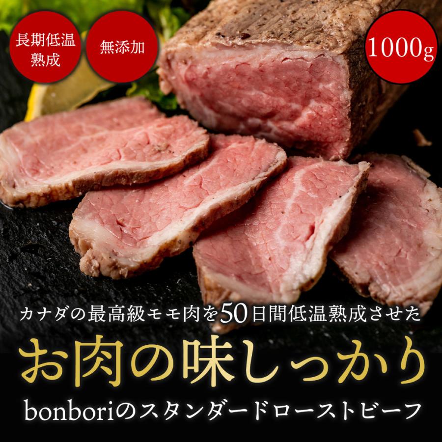 父の日 化粧箱でお届け ローストビーフ 2種のソース / レホール付 カナダ産 牛モモ肉 1kg 無添加 500gずつ個包装 | bonbori 送料無料 冷凍 内祝 取り寄せ 1000g｜bonbori｜03