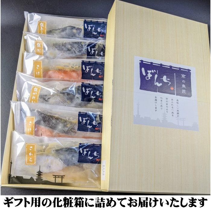 手作り西京漬け4種4切れ「縁一段」 西京焼き お取り寄せグルメ 京都老舗 いちのでん 送料込み お買い得 ギフトセット 送料無料 ホワイトデー|bonchi|17