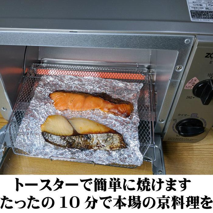 手作り西京漬け2種10切れ「藤」 西京焼き お取り寄せグルメ 京都 老舗 いちのでん 送料込み  お買い得 送料無料 銀タラ カレイ 御歳暮_11