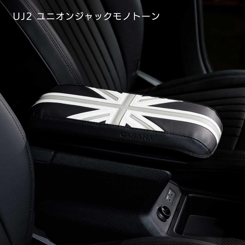 MINI（ミニ） CABANA カバナ センターアームレストカバー NEW MINI