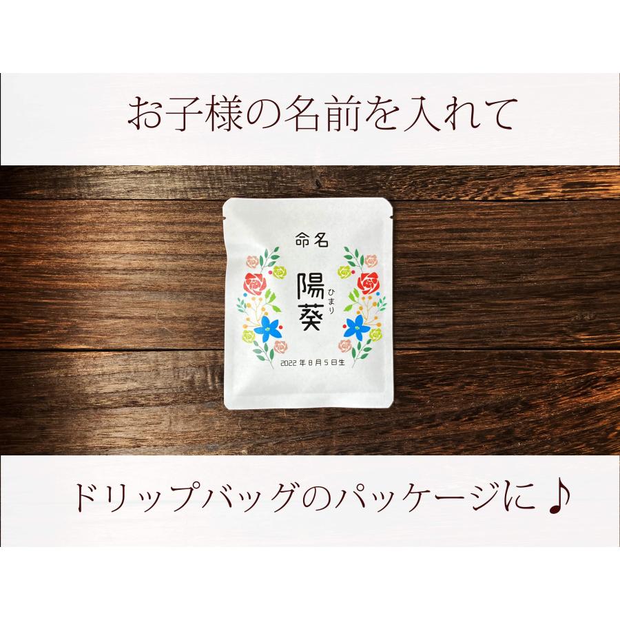 ドリップコーヒー × 50袋 【命名Ver】名入れ 好きな写真 お返し セミ