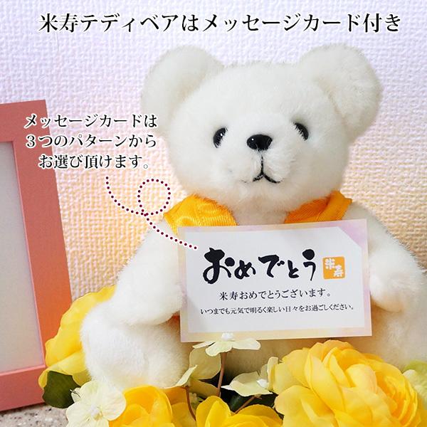 在庫あり 即納 米寿のお祝い 黄色いちゃんちゃんこを着た 米寿ベアセット Happyマザーフラワー カラーミックス 名入れ無し 花 プレゼント 歳のお祝い 米寿祝い 超激安 Www Thedailyspud Com