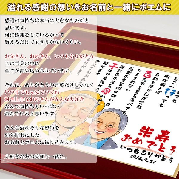開店祝い 米寿のお祝い 似顔絵ポエム 朱色色紙額 似顔絵 3人用 米寿 プレゼント 祖母 名前詩 ネームポエム 歳のお祝い 米寿祝い Bj0097s3 Y 還暦祝い本舗ヤフーショッピング店 通販 Yahoo ショッピング 最適な価格 Blog Lonolife Com