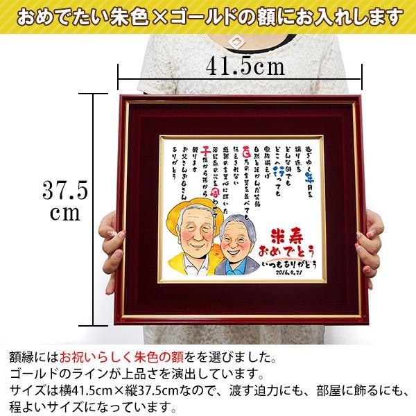 絆を深める応援団 傘寿 祝い 米寿 プレゼント 似顔絵ポエム 朱色色紙額
