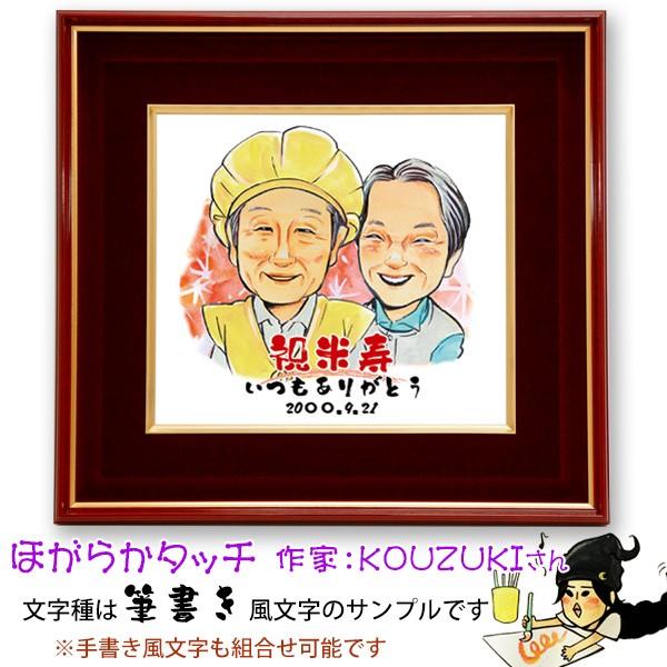 傘寿 祝い 米寿 プレゼント 似顔絵 朱色色紙額 ポエム無し 3人用 ポエム無し ちゃんちゃんこを着せて描くのもOK 傘寿のお祝い 米寿のお祝い 父 母 両親の画像
