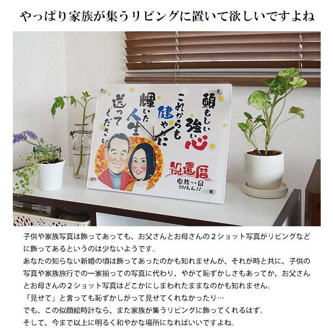 米寿 インテリア時計 似顔絵ポエムクロック 全面タイプ 置き時計 似顔絵 ネームインポエム 米寿のお祝い 歳のお祝い 時計 プレゼント 似顔絵時計 1 2人用 時計 名前詩