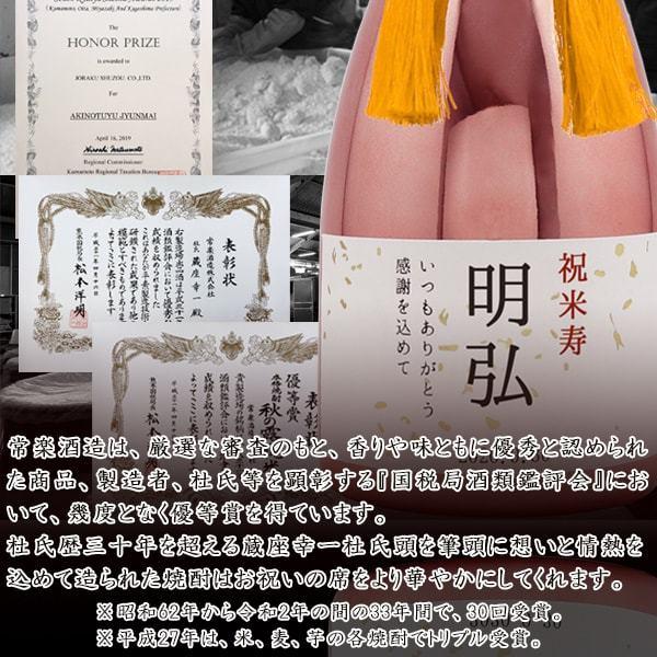 傘寿 祝い 米寿 プレゼント 父 名入れラベル酒 芋焼酎 ピンクゴールドボトル 桐箱入り 本格芋焼酎 メッキボトル ピンク 傘寿のお祝い 米寿のお祝い お酒 名前｜bondsconnect｜05