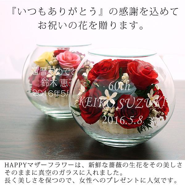 売り切れ必至 還暦祝い 女性 プレゼント 花 母 プリザーブドフラワーよりも長持ち Happyマザーフラワー カラーミックス 2週間発送コース ボトルフラワー 60歳 お祝い 超目玉 Kuljic Com