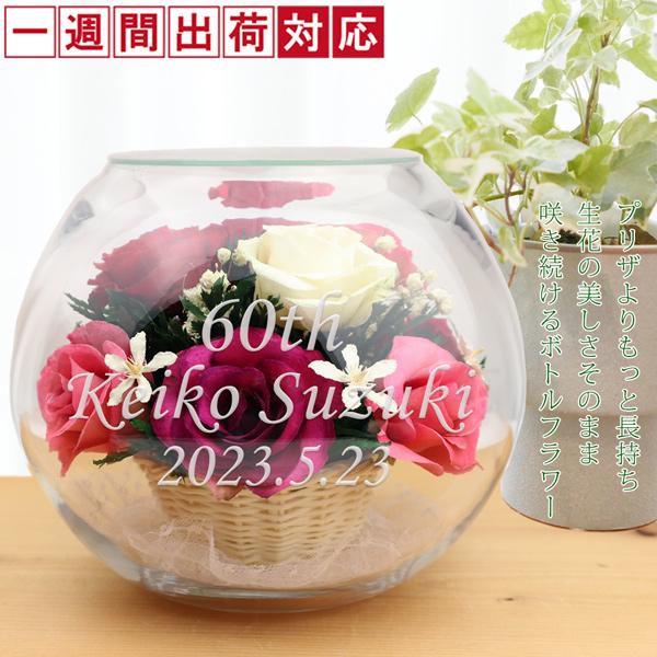 人気ブランド 還暦祝い 女性 プレゼント 花 母 プリザーブドフラワーよりも長持ち Happyマザーフラワー カラーミックス 1週間発送コース ボトルフラワー プレゼント 母 Br8032s2mix Y 還暦祝い本舗ヤフーショッピング店 通販 Yahoo ショッピング 送料無料 Www