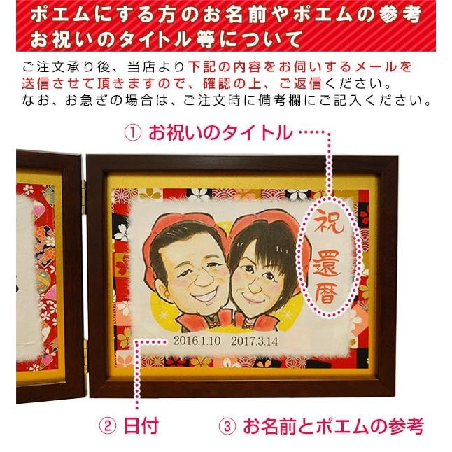 還暦 プレゼント 似顔絵tvチャンピオンが描く 笑顔絵ポエム ブックフレームタイプ 似顔絵3人用 ネームインポエム 名前詩 還暦祝い 男性 女性 父 母 Br8041bfn3 Y 還暦祝い本舗ヤフーショッピング店 通販 Yahoo ショッピング