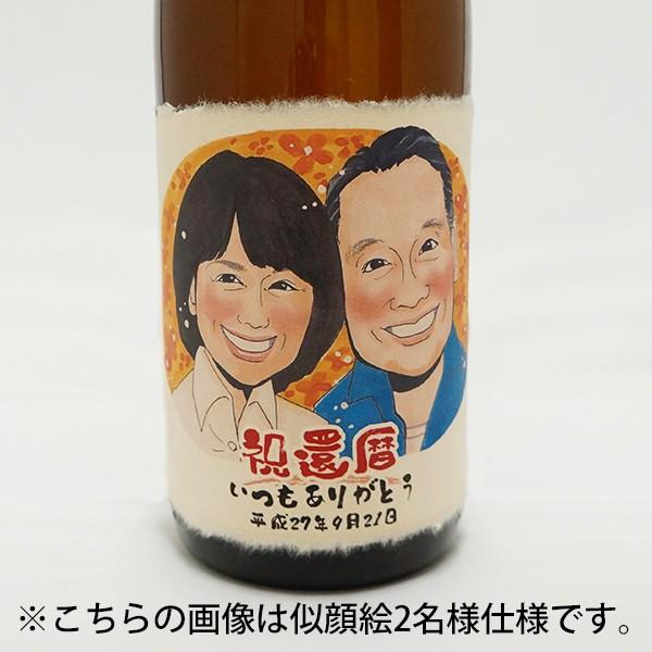 千代菊 名入れラベル酒 似顔絵のみ 似顔絵入り日本酒 似顔絵2名様用