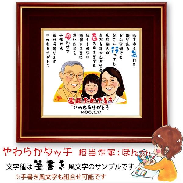 男性 女性 プレゼント 似顔絵ポエム 朱色色紙額 1〜2人用 似顔絵 お名前 名前詩 ネームインポエム 60歳 60才 両親 父 母 贈り物 【カトレア】 上司 ギフト
