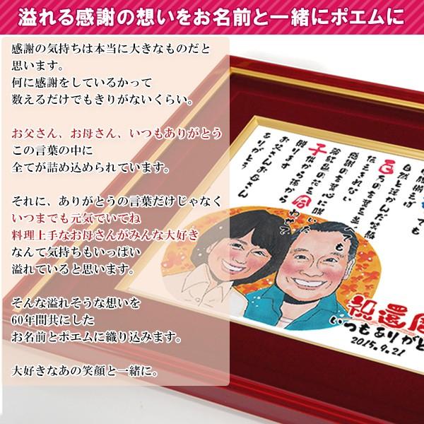 還暦 プレゼント 似顔絵ポエム 朱色色紙額 似顔絵 3人用 ネームインポエム 名前詩 還暦祝い 男性 女性 父 母 60歳 お祝い Kh0097s3 Y 還暦祝い本舗ヤフーショッピング店 通販 Yahoo ショッピング