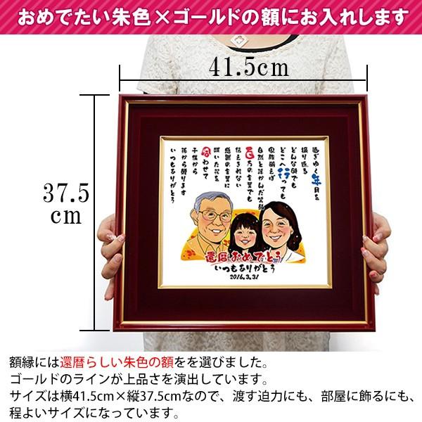 絆を深める応援団 還暦祝い プレゼント 似顔絵ポエム 朱色色紙額 3人用