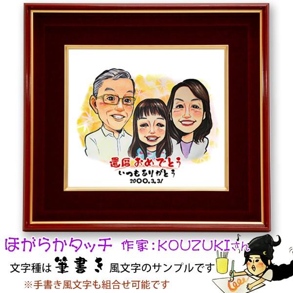 還暦 プレゼント 似顔絵 朱色色紙額 似顔絵 4人用 ポエム無し イラスト 還暦祝い 男性 女性 父 母 60歳 お祝い Kh0098s4 Ya 還暦祝い本舗ヤフーショッピング店 通販 Yahoo ショッピング