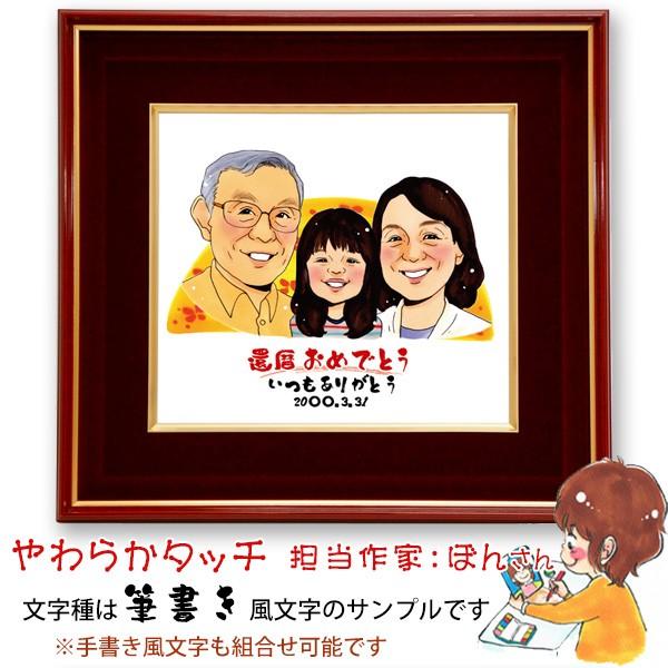 絆を深める応援団 還暦祝い プレゼント 似顔絵 朱色色紙額 4人用