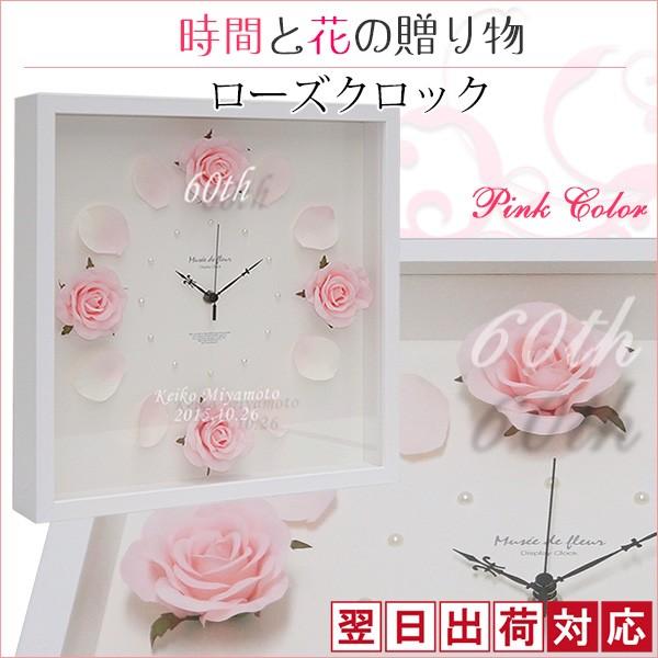 還暦祝い 女性 プレゼント プレゼント ローズクロック ピンク 翌日発送コース 名入れ Kh0100s Ya インテリア