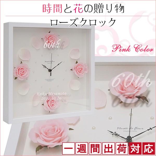 ブランドショッパー付き 還暦祝い 女性 プレゼント ローズクロック ピンク 1週間発送コース 名入れ ばらの花時計 母 60歳 お祝い Kh0100s2 Ya 還暦祝い本舗ヤフーショッピング店 通販 Yahoo ショッピング 新作saleセール30 Off Skylanceronline Com
