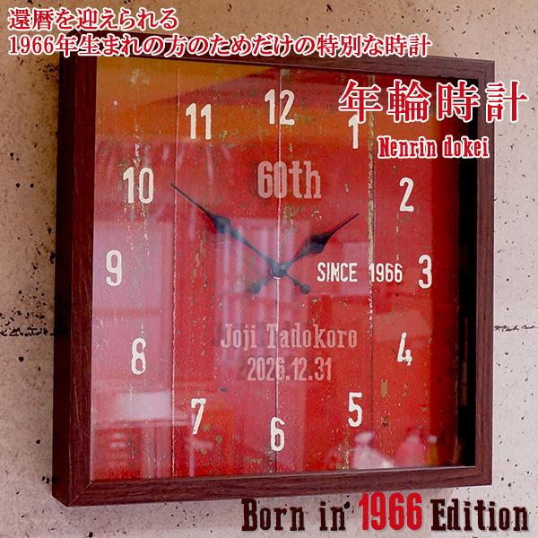 商舗 還暦祝い 男性 プレゼント 還暦を迎えられるお父さんのための赤い時計 年輪時計 2週間発送コース 名入れ 時計 壁掛け オシャレ 父 60歳 お祝い Babylonrooftop Com Au
