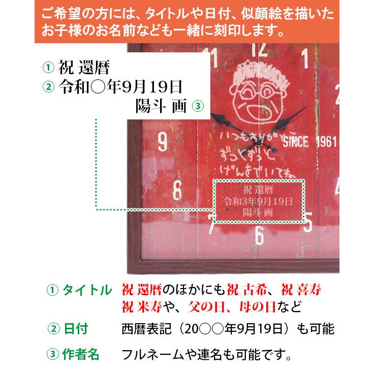 還暦 プレゼント 年輪時計 まごの絵デザインタイプ 似顔絵 還暦 赤 掛け時計 名入れ 還暦祝い 男性 女性 父 母 60歳 お祝い Kh0143ne Y 還暦祝い本舗ヤフーショッピング店 通販 Yahoo ショッピング