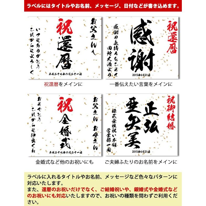 還暦祝い 男性 名入れラベル酒 大吟醸 日本酒 地酒 名前ラベル 還暦 プレゼント 父 60歳 お祝い Kh0153 Y 還暦祝い本舗ヤフーショッピング店 通販 Yahoo ショッピング